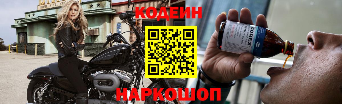 Кодеиновый сироп Lean напиток Lean (лин)  Кодеин напиток Lean (лин)  Вход с VPN  Пыть-Ях 