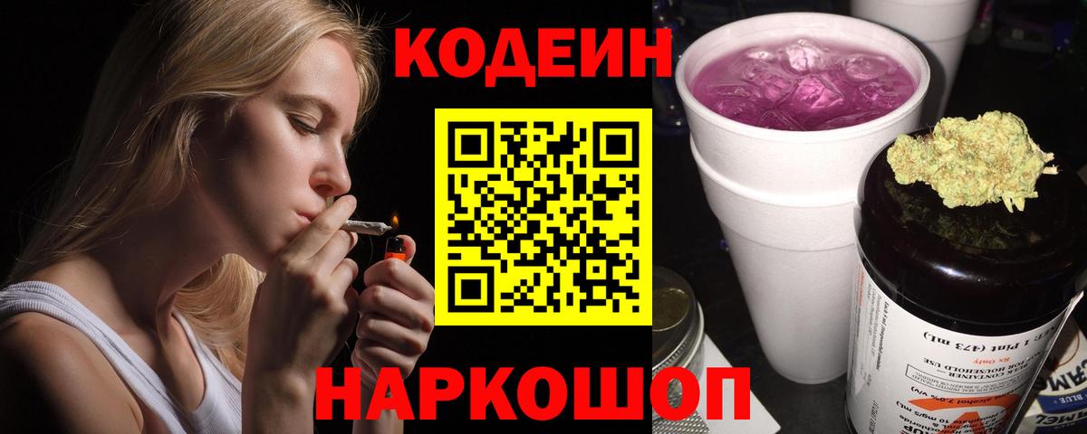 Кодеиновый сироп Lean напиток Lean (лин) Пыть-Ях