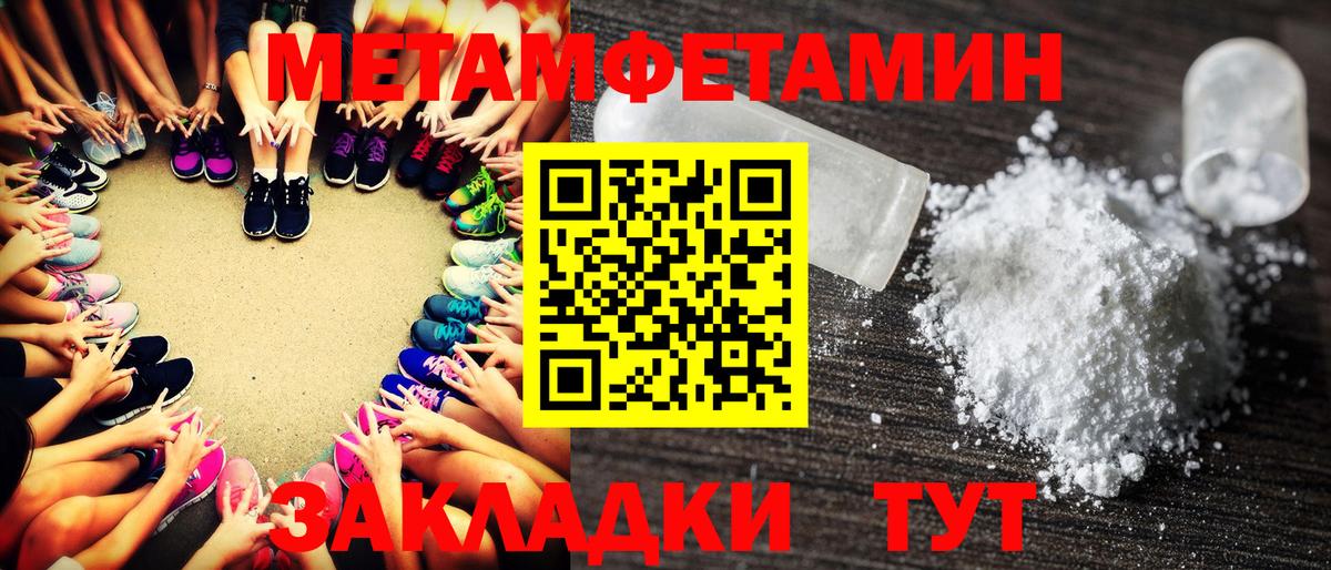 МЕТАМФЕТАМИН Methamphetamine  Метамфетамин  Пыть-Ях  Вход с VPN 